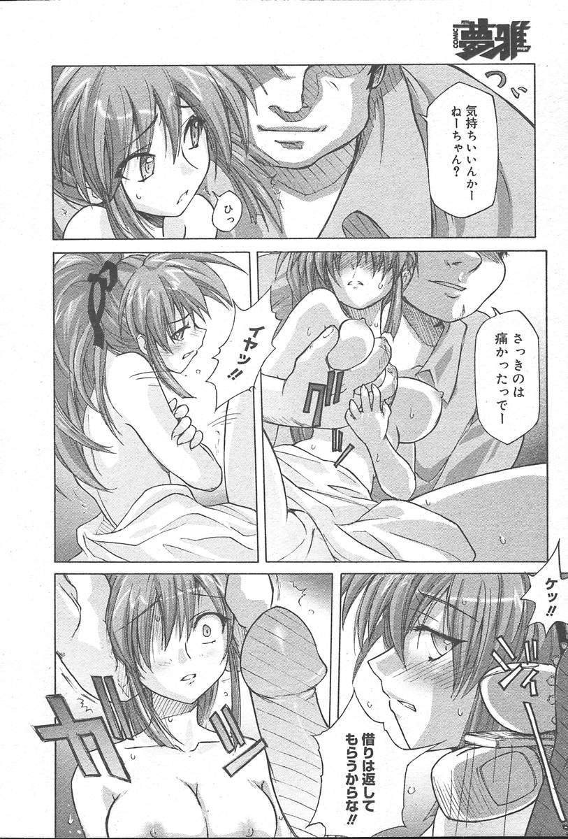 コミックムガ[2004-10] Vol。 14