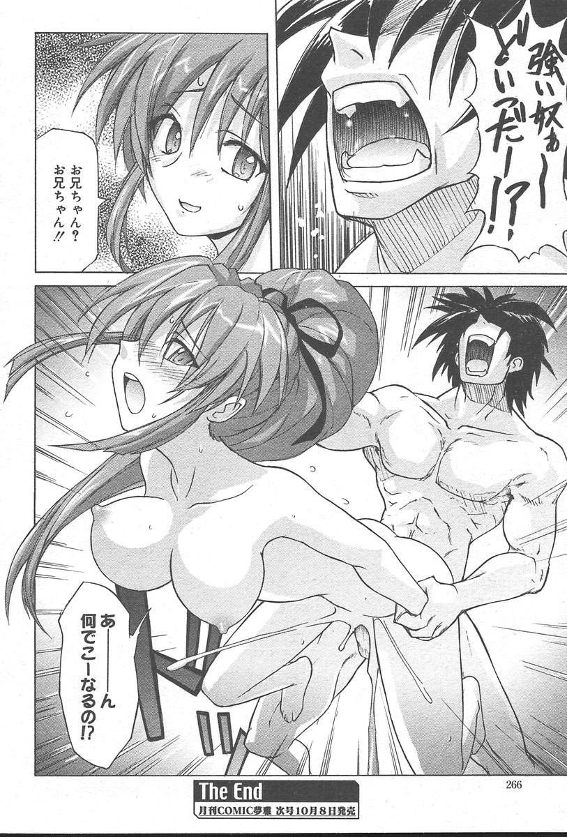 コミックムガ[2004-10] Vol。 14