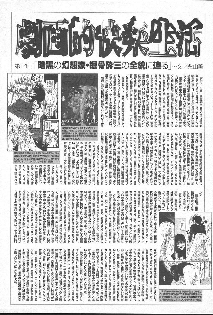 コミックムガ[2004-10] Vol。 14
