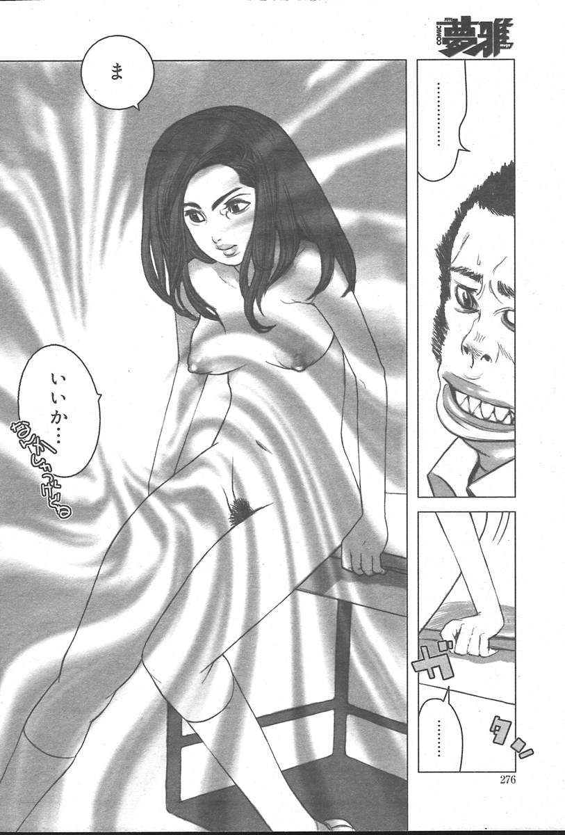コミックムガ[2004-10] Vol。 14