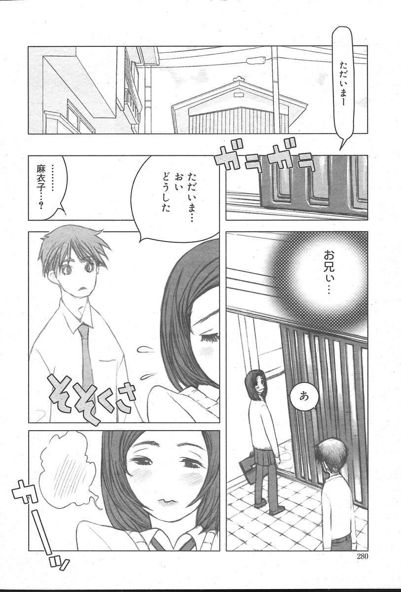 コミックムガ[2004-10] Vol。 14