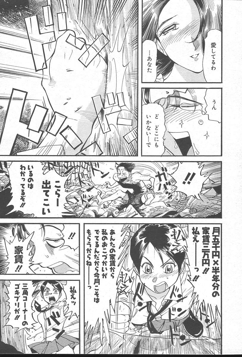コミックムガ[2004-10] Vol。 14