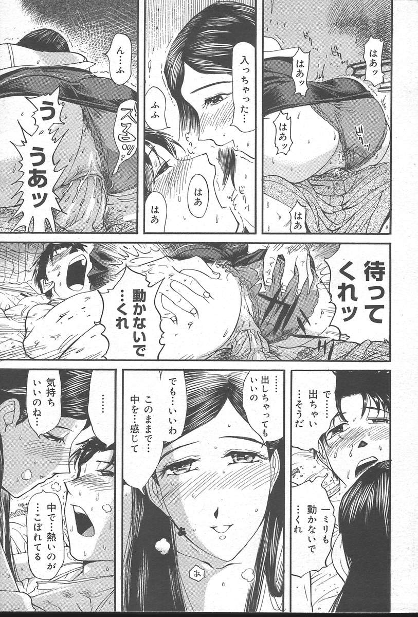 コミックムガ[2004-10] Vol。 14