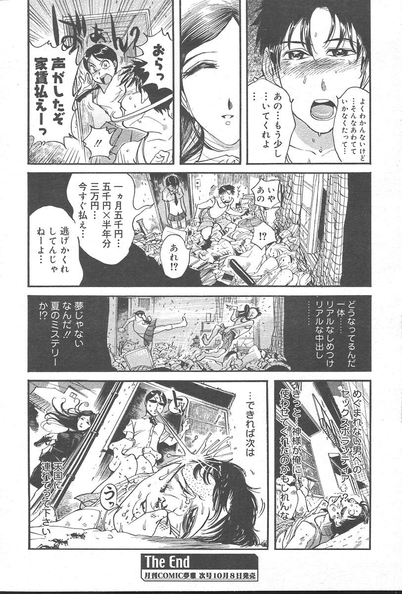 コミックムガ[2004-10] Vol。 14