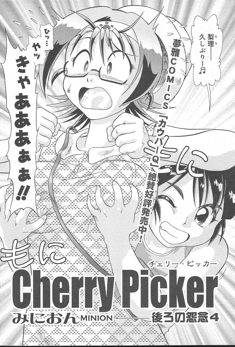 コミックムガ[2004-10] Vol。 14