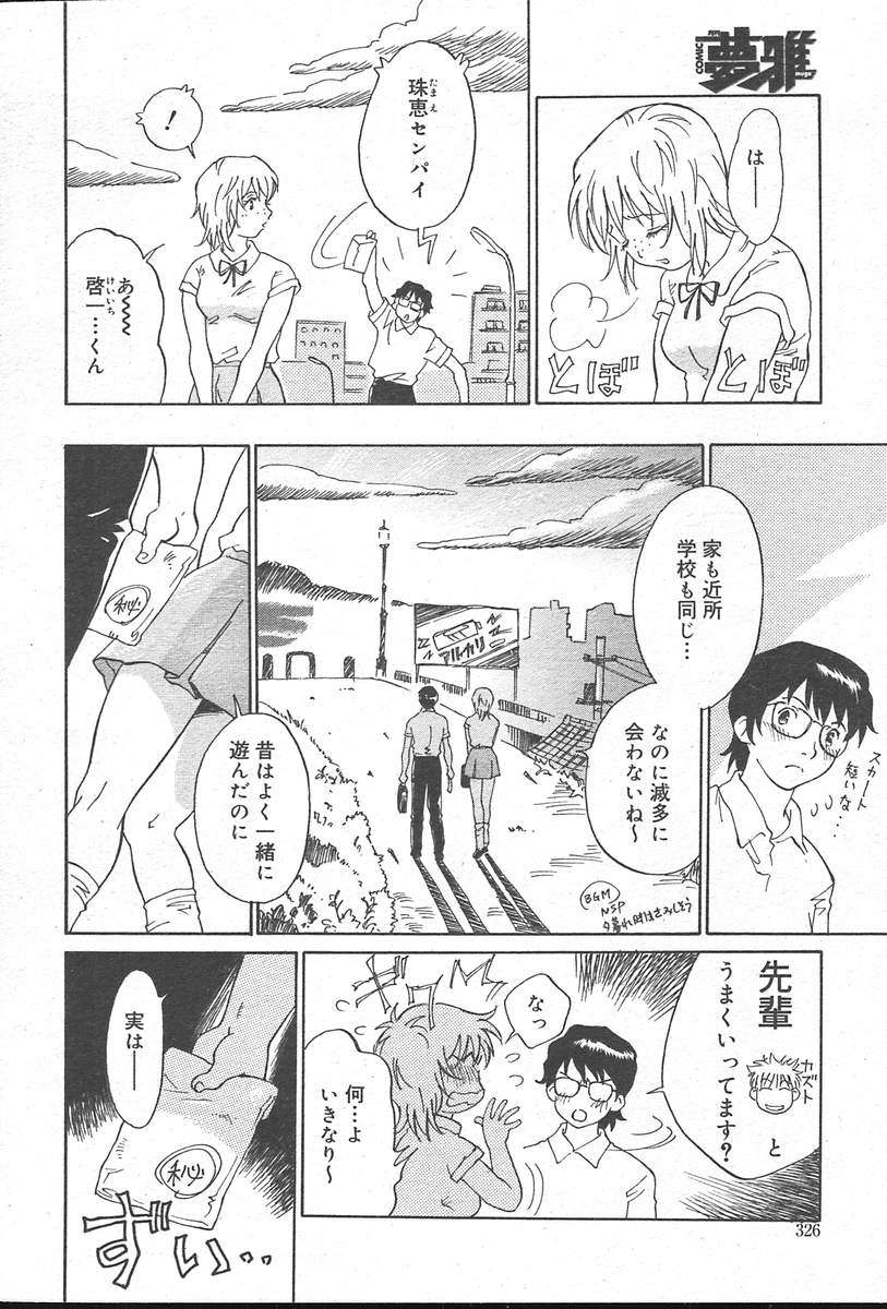 コミックムガ[2004-10] Vol。 14