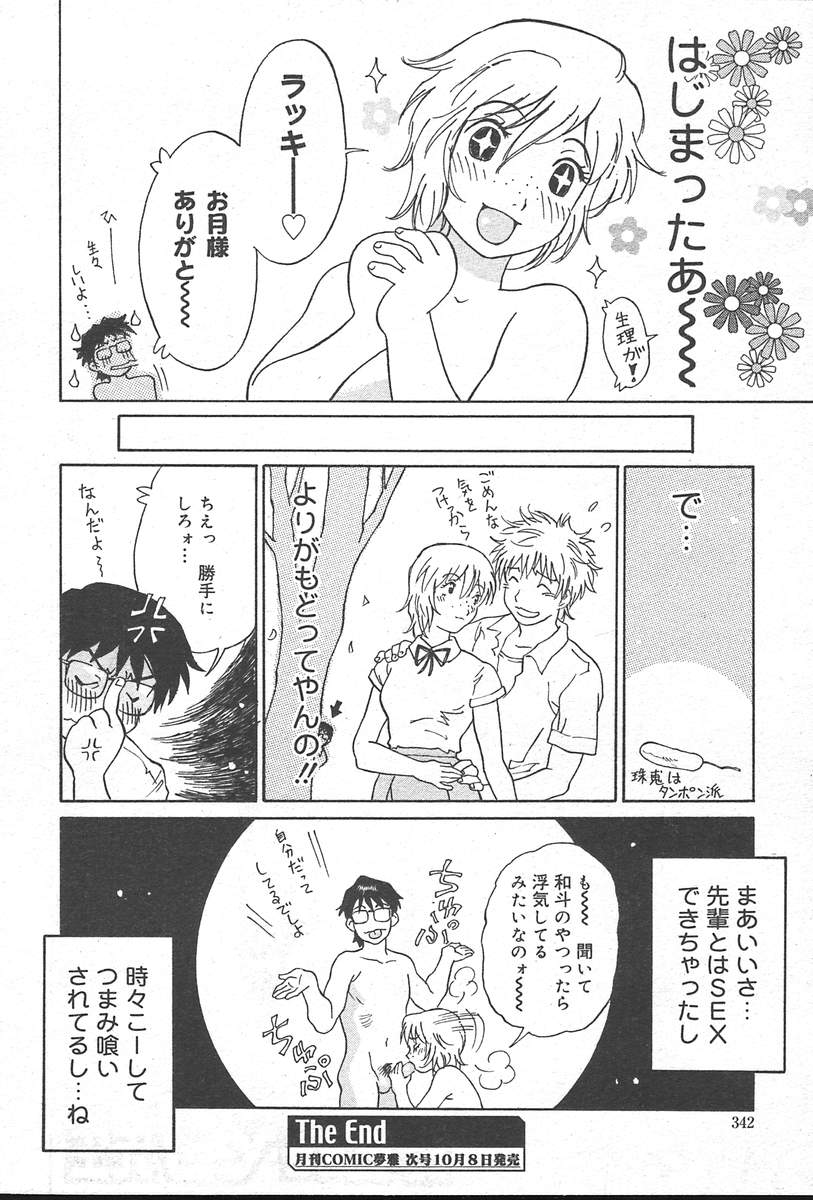 コミックムガ[2004-10] Vol。 14