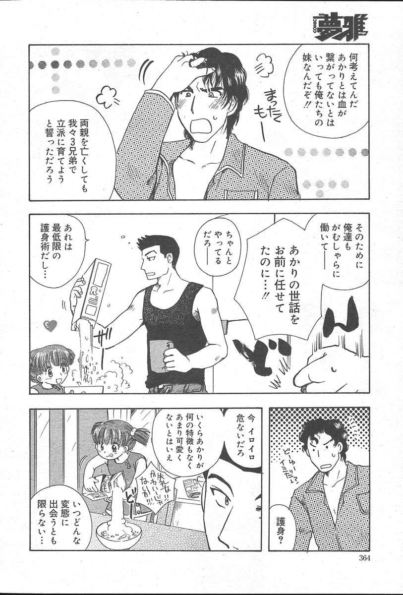 コミックムガ[2004-10] Vol。 14