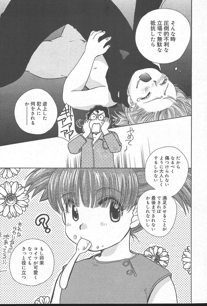 コミックムガ[2004-10] Vol。 14