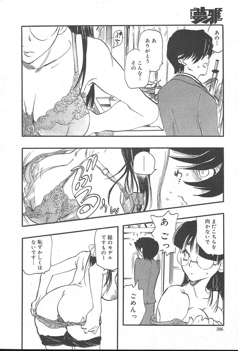 コミックムガ[2004-10] Vol。 14
