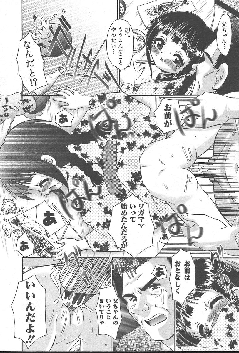 コミックムガ[2004-10] Vol。 14