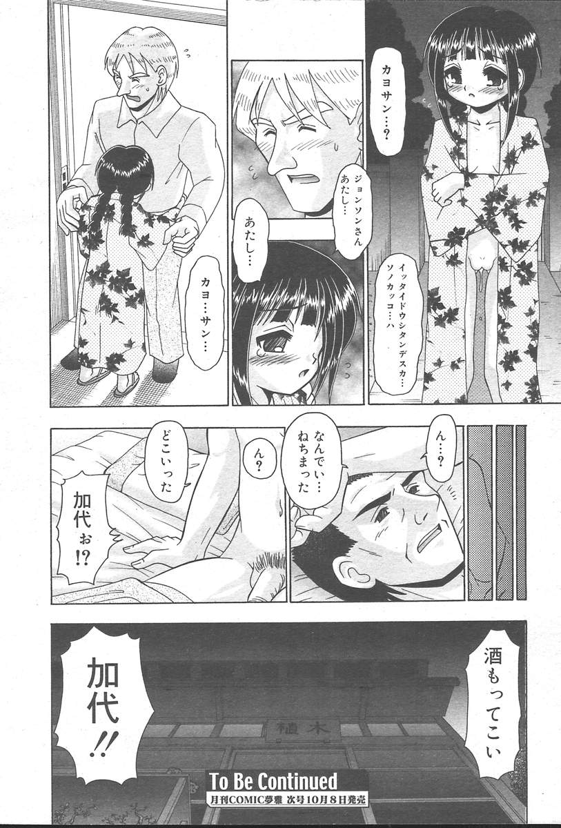 コミックムガ[2004-10] Vol。 14
