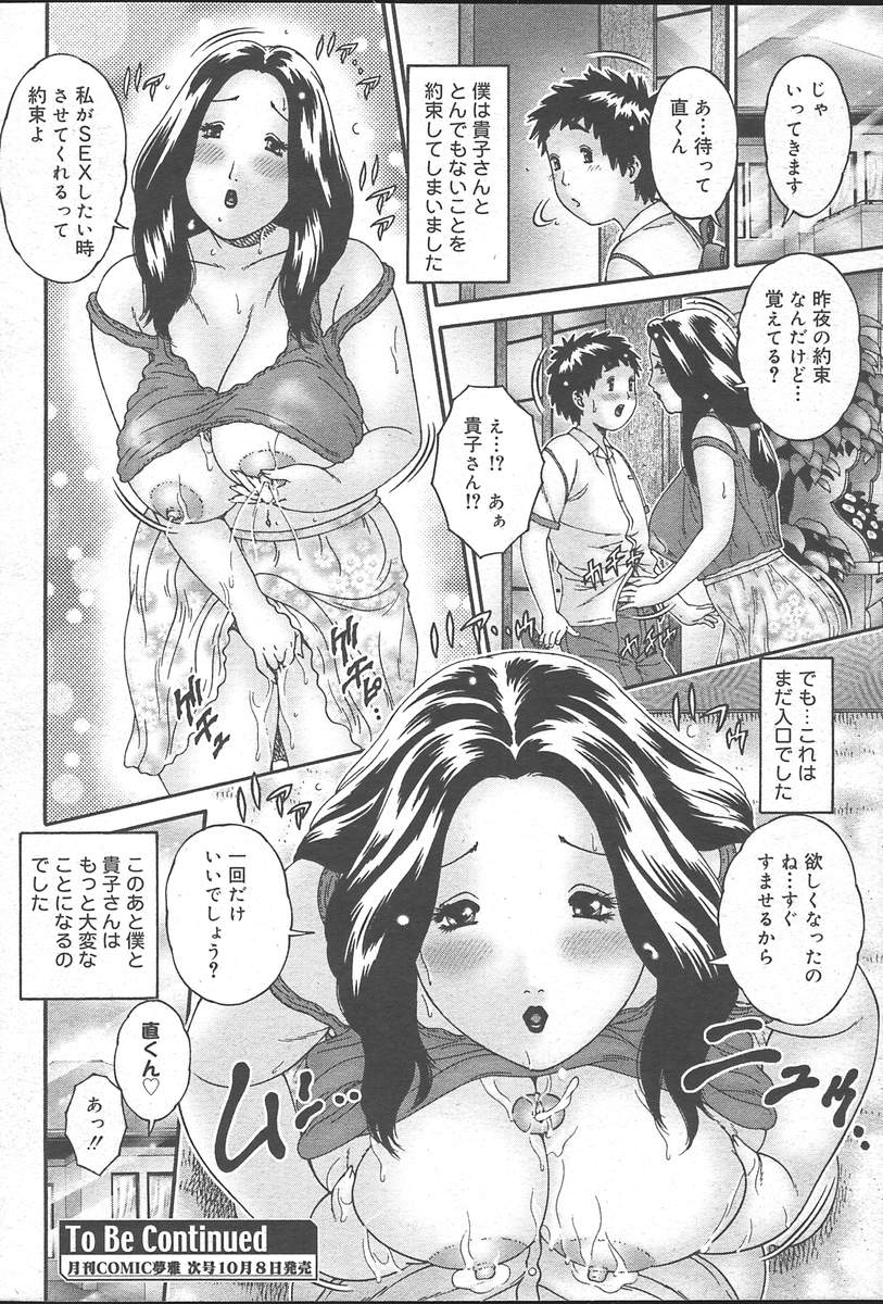 コミックムガ[2004-10] Vol。 14