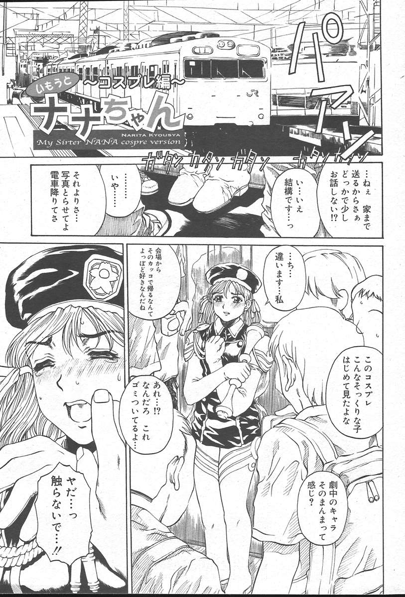 コミックムガ[2004-10] Vol。 14