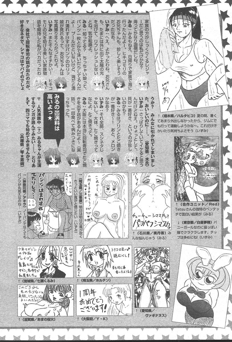 コミックムガ[2004-10] Vol。 14