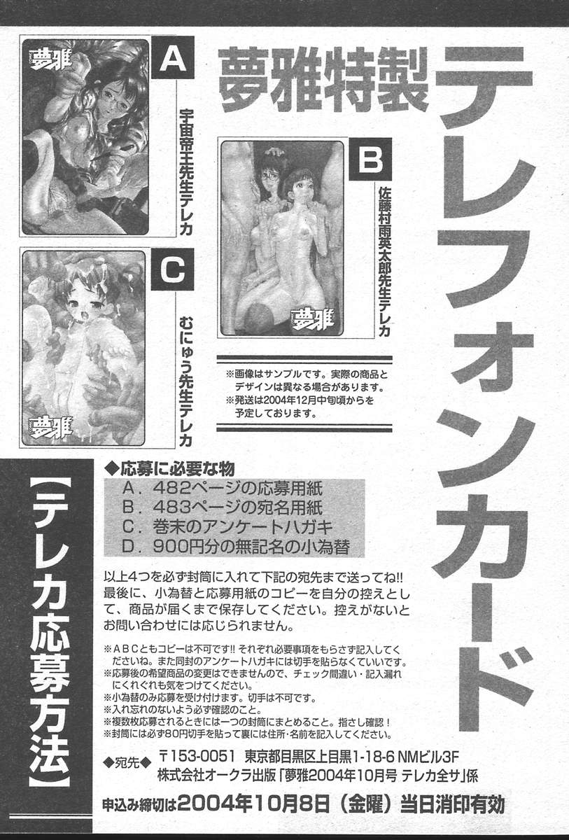 コミックムガ[2004-10] Vol。 14