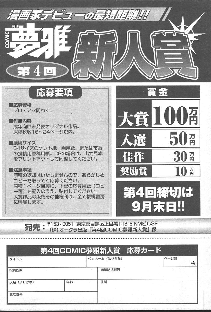 コミックムガ[2004-10] Vol。 14