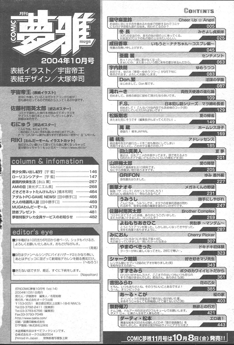 コミックムガ[2004-10] Vol。 14