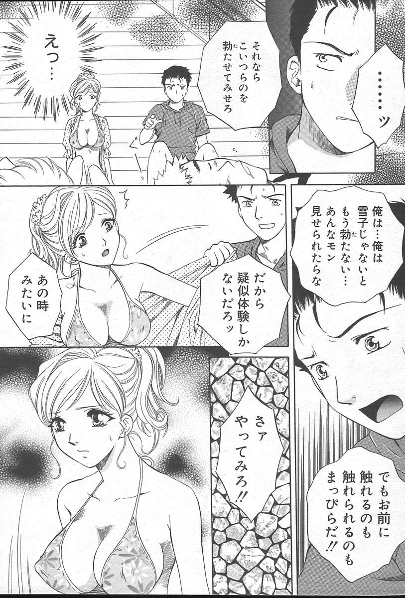 コミックムガ[2004-10] Vol。 14