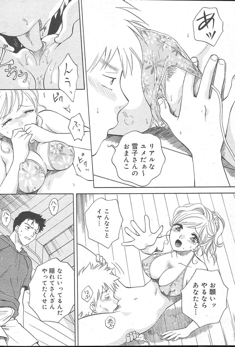 コミックムガ[2004-10] Vol。 14