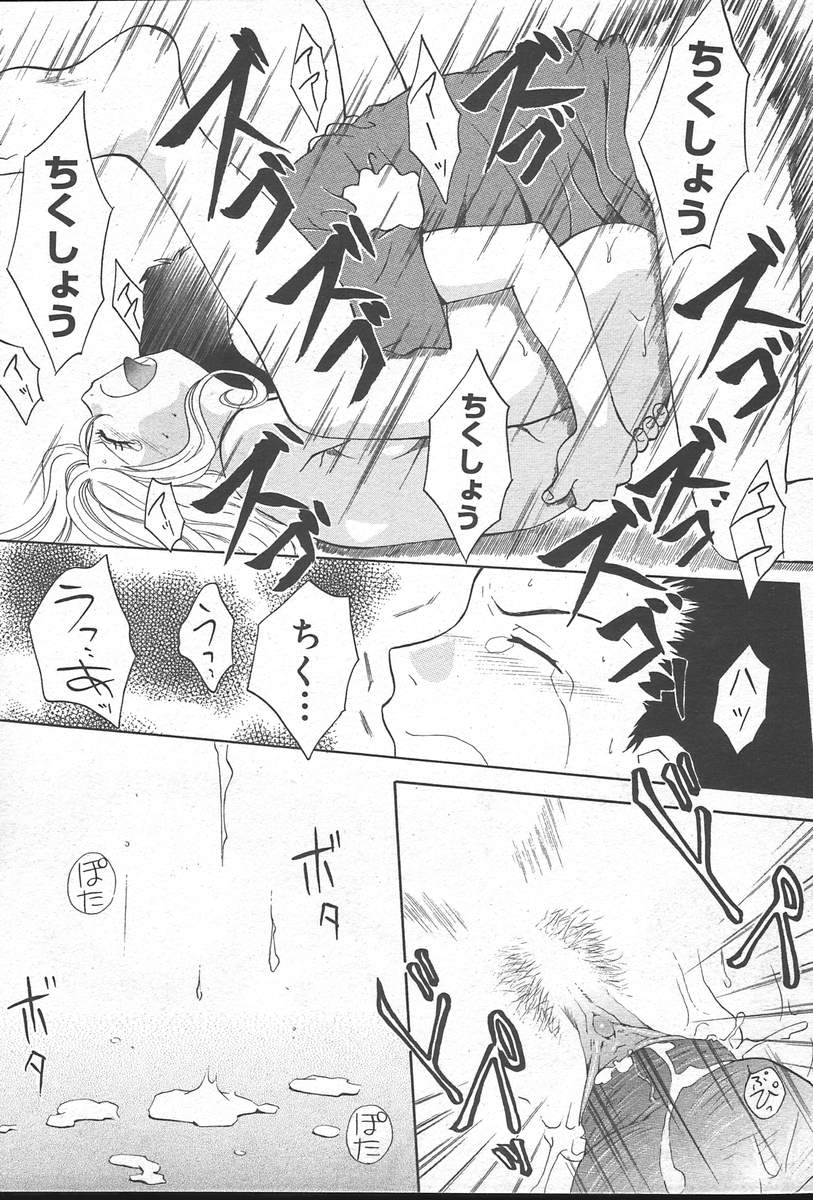 コミックムガ[2004-10] Vol。 14