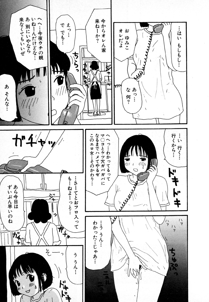 [町野変丸] ゆみこ地獄