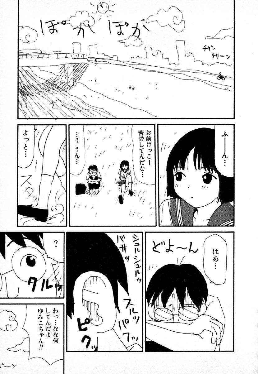 [町野変丸] ゆみこ地獄