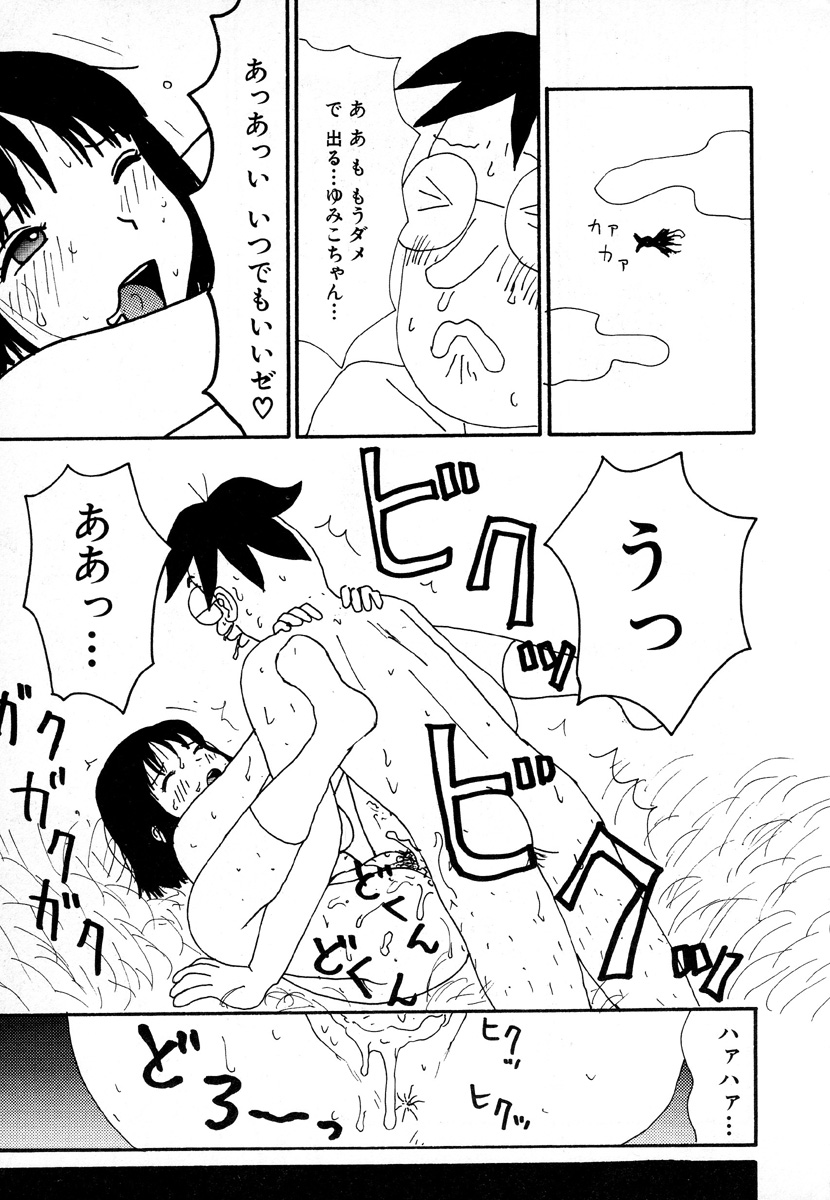 [町野変丸] ゆみこ地獄