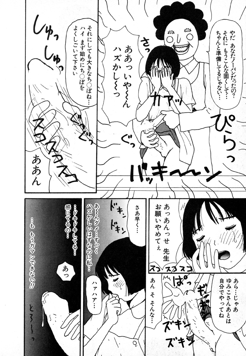 [町野変丸] ゆみこ地獄