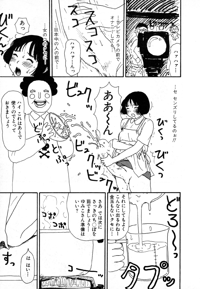 [町野変丸] ゆみこ地獄