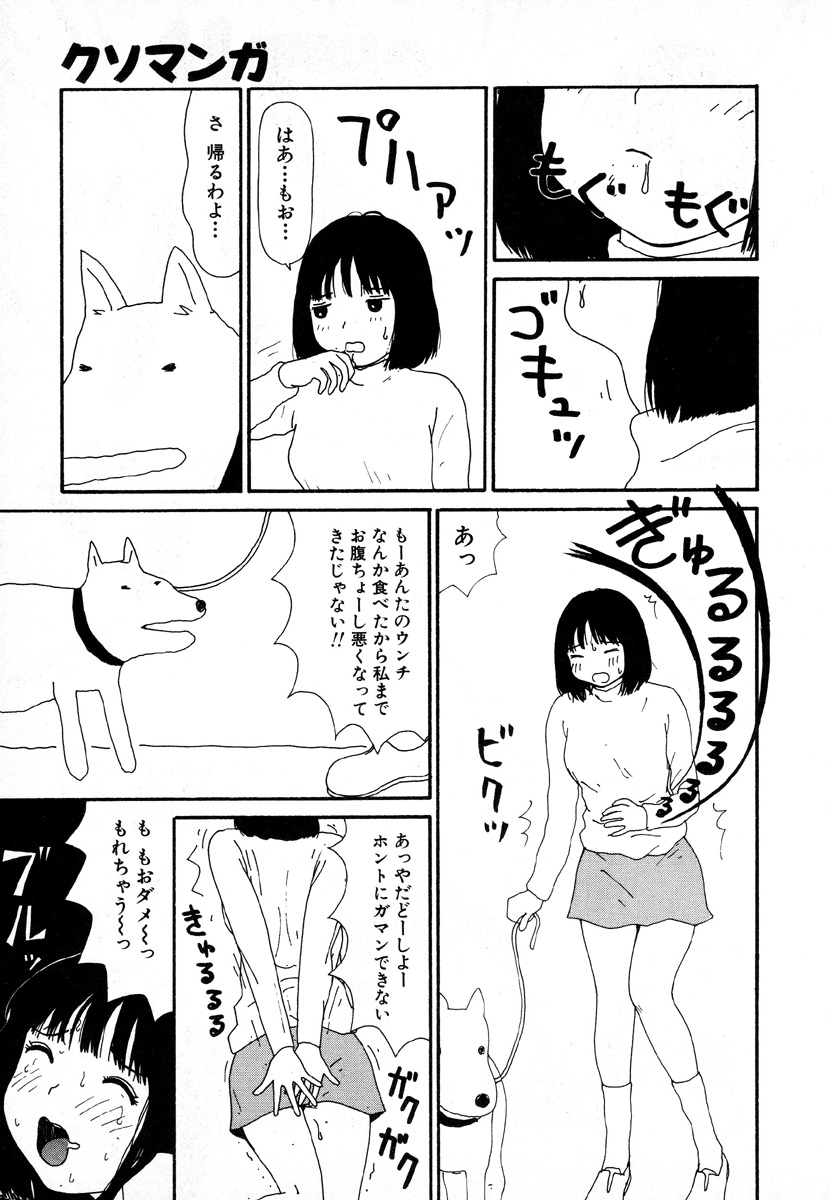 [町野変丸] ゆみこ地獄