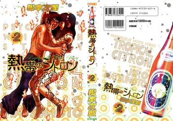 【松本次郎】トロピカルシトロン2 【松本次郎】トロピカルシトロン2