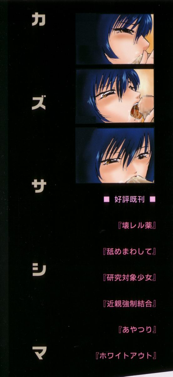 [上総志摩] 刻みこまれた調教