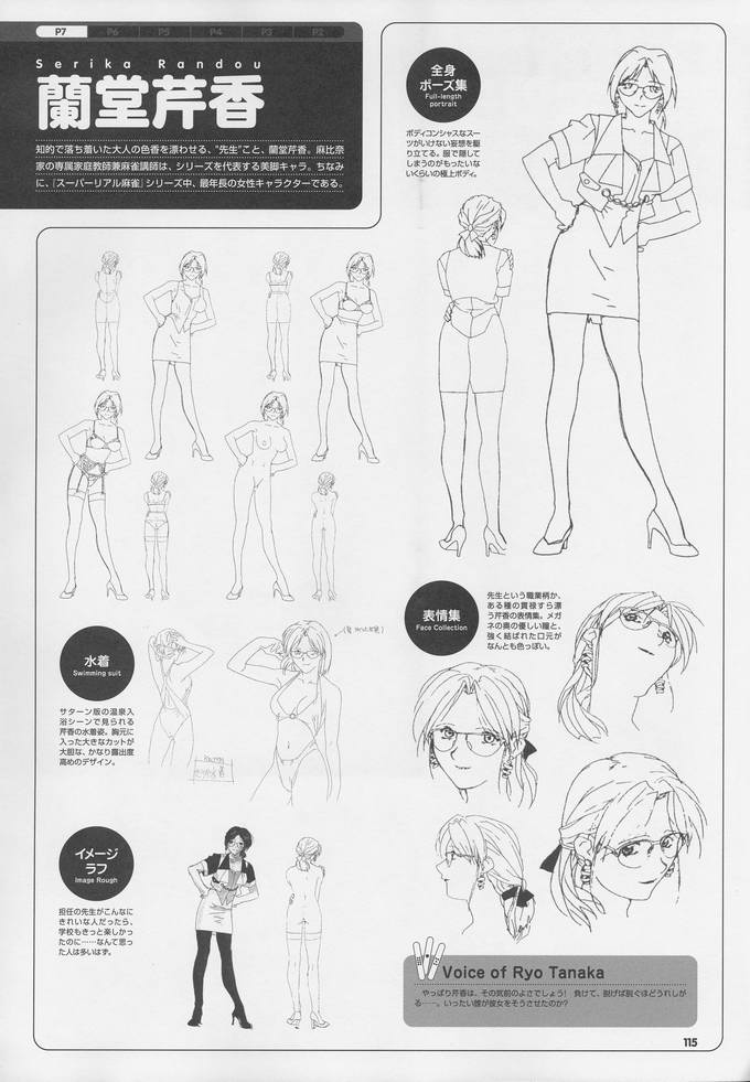 スーパーリアル麻雀 ビジュアルファンブック パーフェクトコレクション