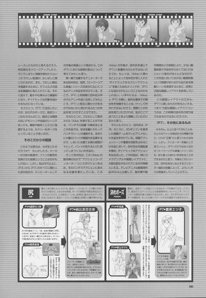スーパーリアル麻雀 ビジュアルファンブック パーフェクトコレクション