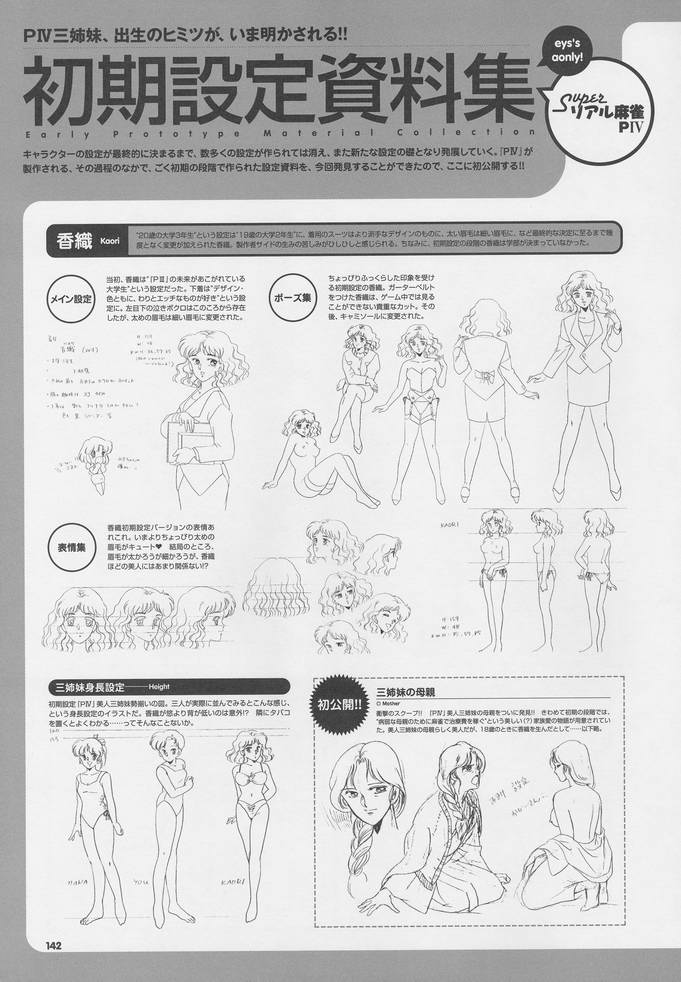 スーパーリアル麻雀 ビジュアルファンブック パーフェクトコレクション