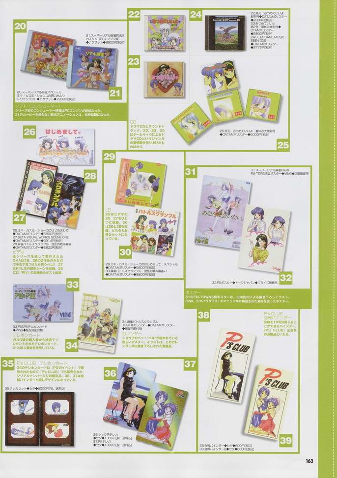 スーパーリアル麻雀 ビジュアルファンブック パーフェクトコレクション