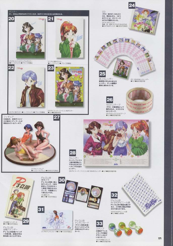 スーパーリアル麻雀 ビジュアルファンブック パーフェクトコレクション