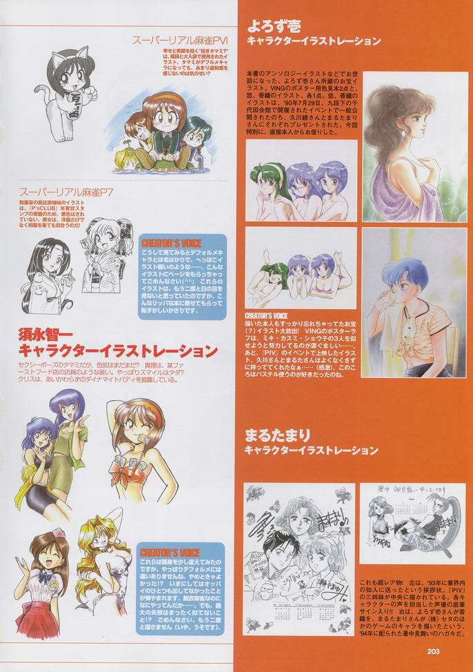 スーパーリアル麻雀 ビジュアルファンブック パーフェクトコレクション