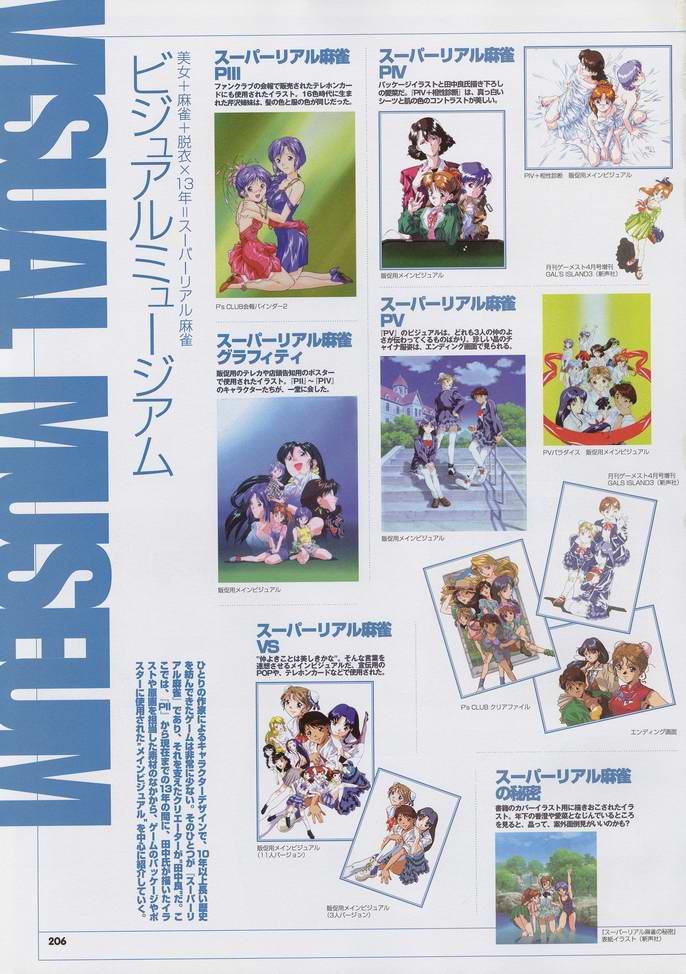 スーパーリアル麻雀 ビジュアルファンブック パーフェクトコレクション