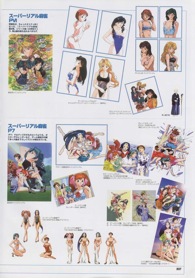 スーパーリアル麻雀 ビジュアルファンブック パーフェクトコレクション