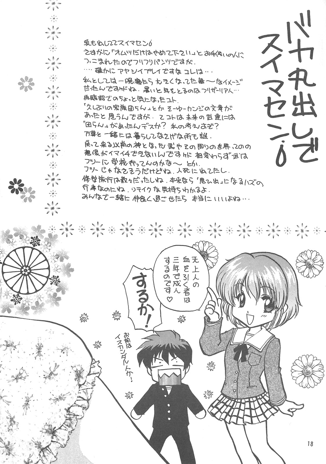 (C58) [あるまくらぶ (あるまじろ)] 天孫降臨 (久遠の絆)