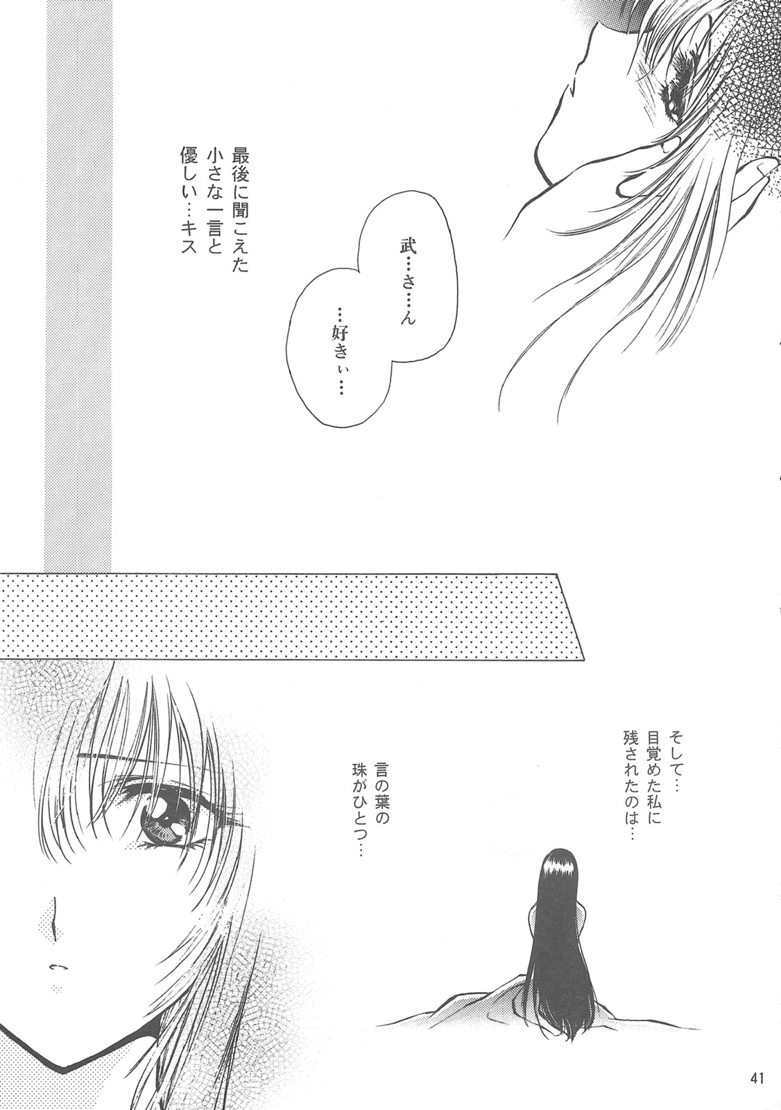 (C58) [あるまくらぶ (あるまじろ)] 天孫降臨 (久遠の絆)