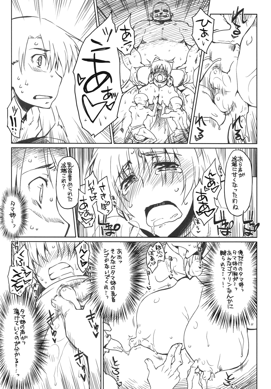 (C77) [沙悟荘 (瀬浦沙悟)] 陵辱タマ姉妄想 (トゥハート2 ダンジョントラベラーズ)