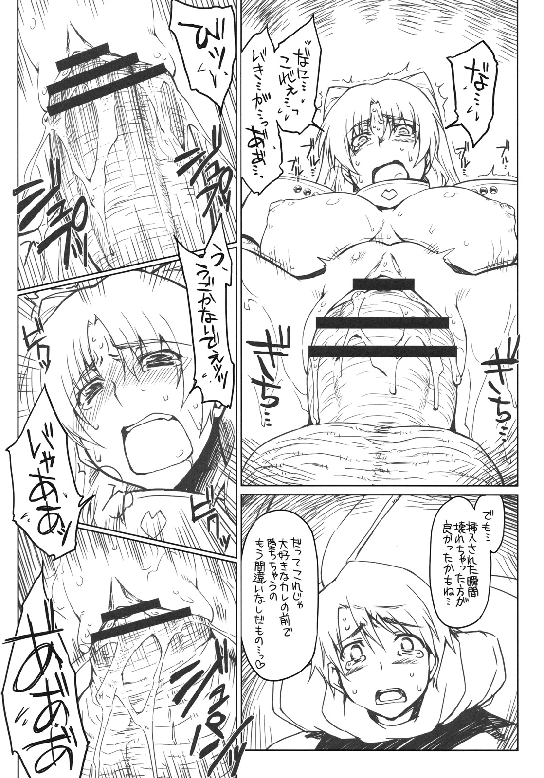 (C77) [沙悟荘 (瀬浦沙悟)] 陵辱タマ姉妄想 (トゥハート2 ダンジョントラベラーズ)