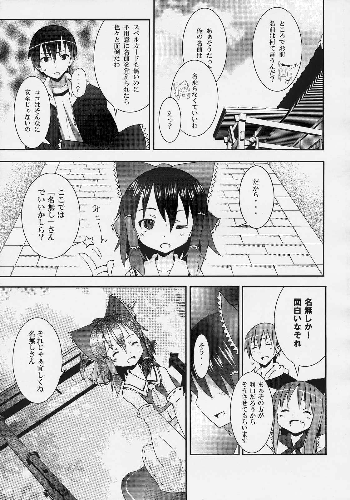 (C77) [のうないカノジョ (キシリトヲル)] 博麗神社の霊夢さん (東方Project)