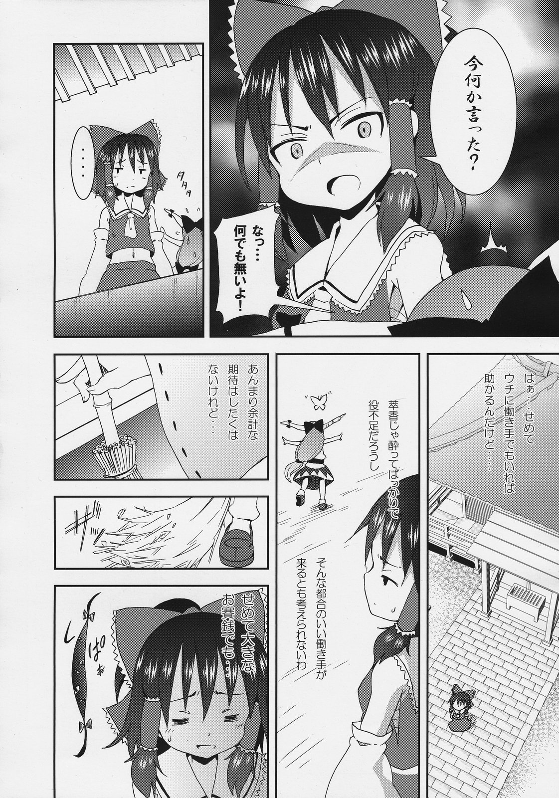 (C77) [のうないカノジョ (キシリトヲル)] 博麗神社の霊夢さん (東方Project)