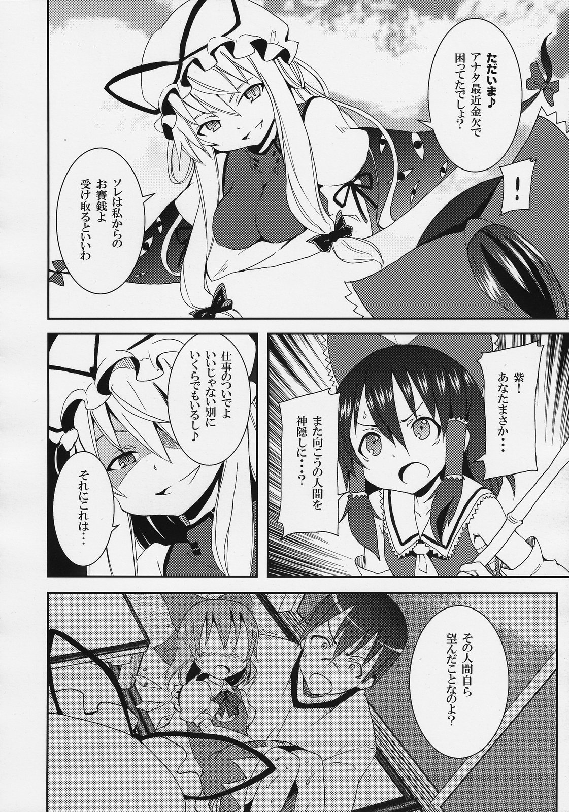 (C77) [のうないカノジョ (キシリトヲル)] 博麗神社の霊夢さん (東方Project)