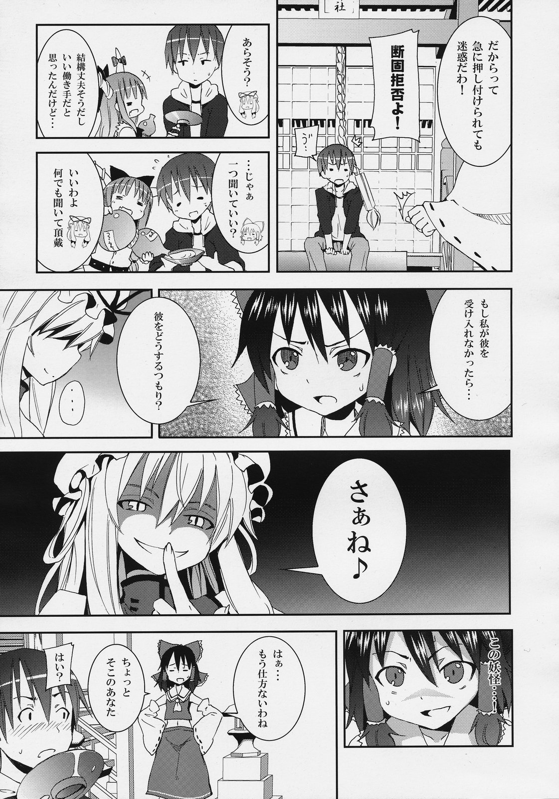 (C77) [のうないカノジョ (キシリトヲル)] 博麗神社の霊夢さん (東方Project)