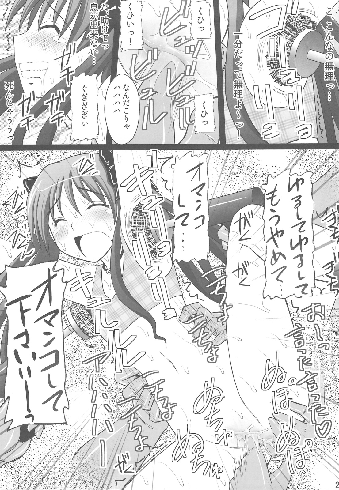 (C77) [浅野屋 (キッツ)] 黒子大悶絶地獄編 (とある科学の超電磁砲)